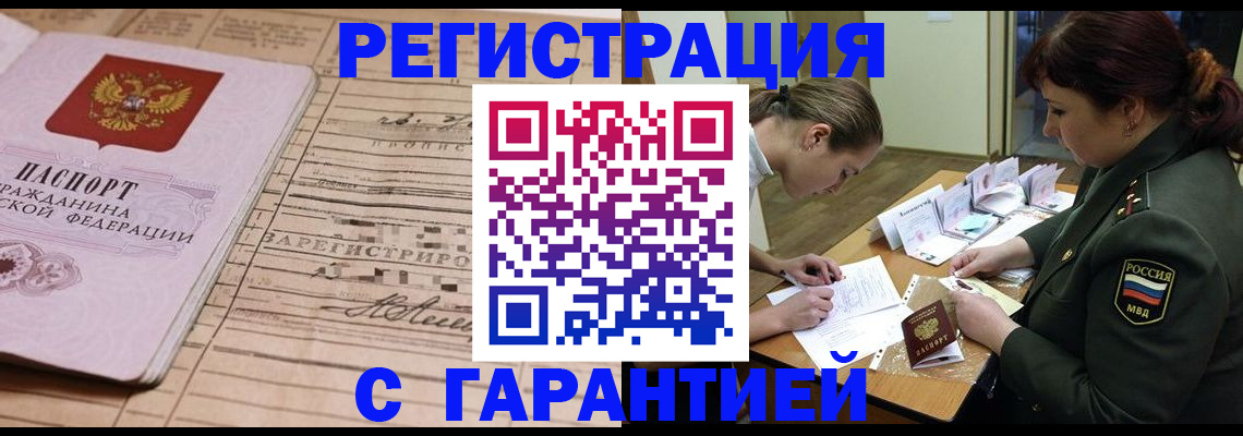 временная регистрация в Вельске