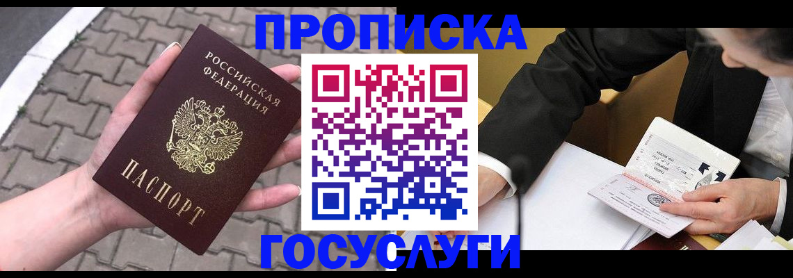 прописка от собственника в Вельске